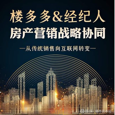 國內首家“全媒體流+大數(shù)據(jù)”房產平臺樓多多上線，引領房地產經紀新變革