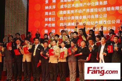 成都表彰優秀房地產經紀機構及個人，樹立行業標桿