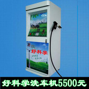 臨沂賺心電子產品 集安自助洗車機，價格鉅惠，開啟小區智能洗車新體驗